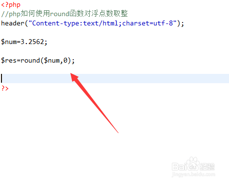 php如何使用round函数对浮点数取整