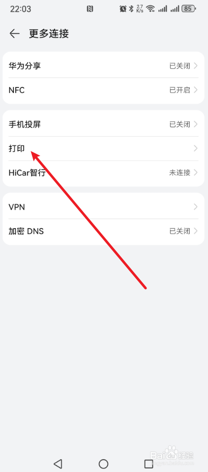 华为手机怎么连接打印机？