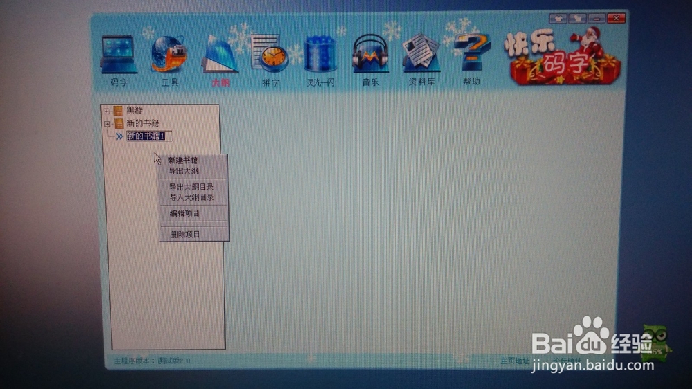 借助快乐码字，速成网络小说大纲-黑贤