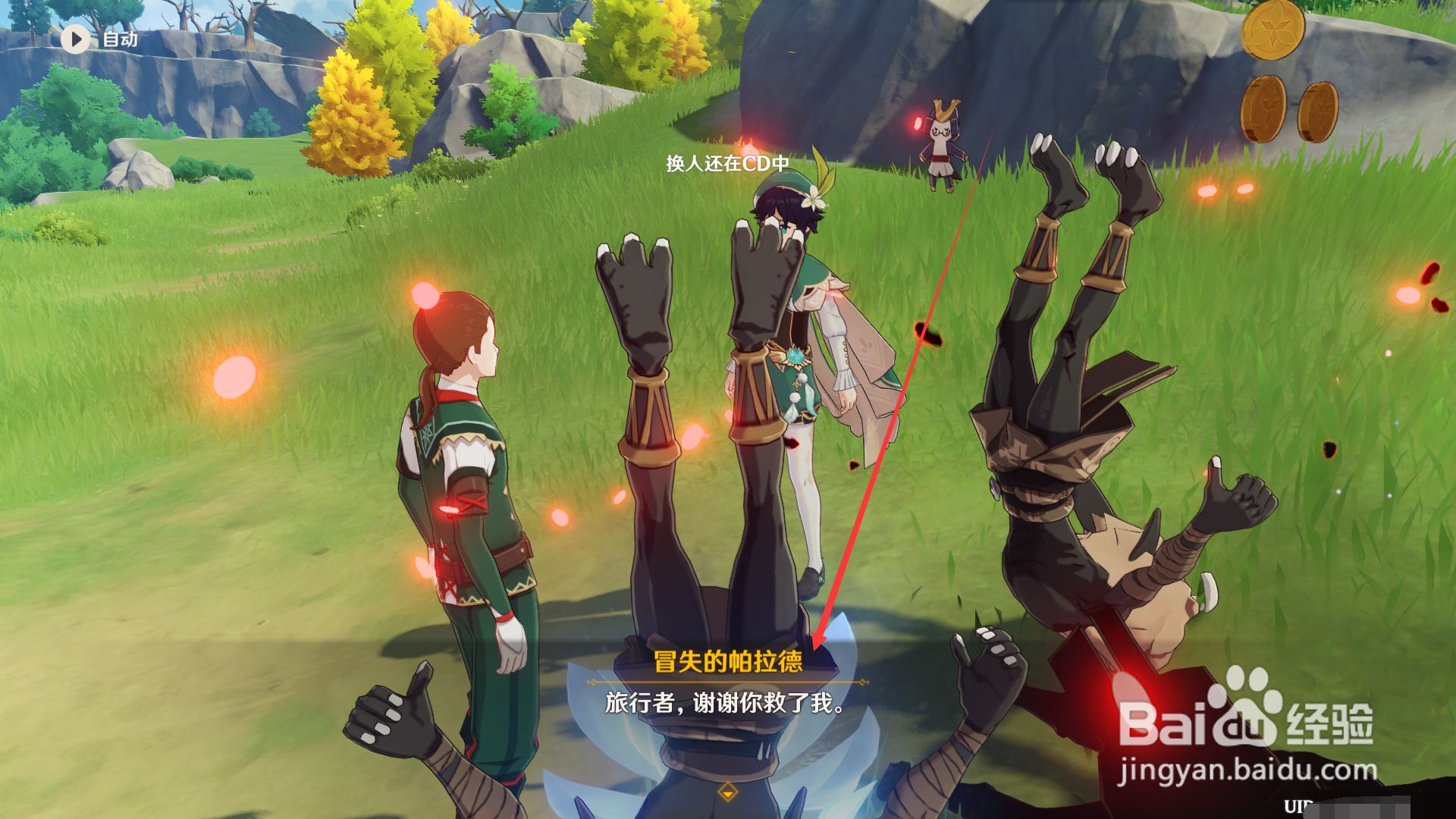 原神帕拉德的困境任务怎么做
