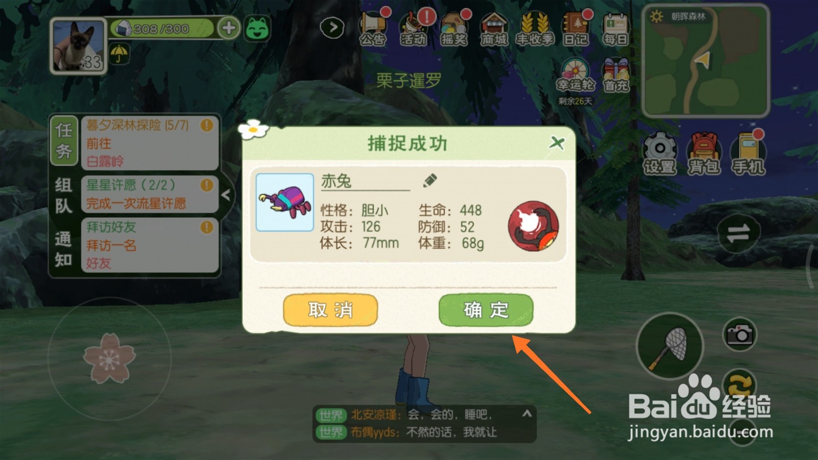 小森生活中怎么取得赤兔