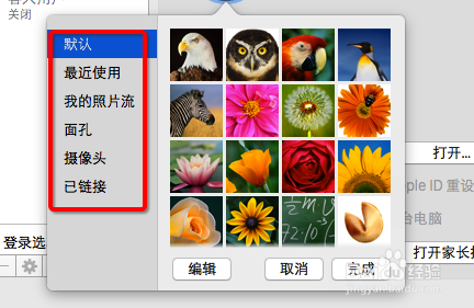 Mac怎么更换用户头像