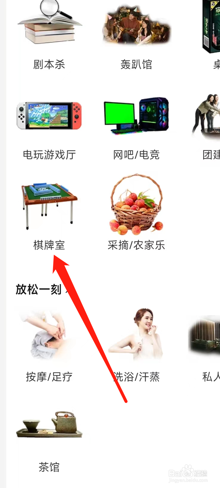 美团查看棋牌室