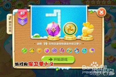 保卫萝卜2 83关水晶萝卜攻略