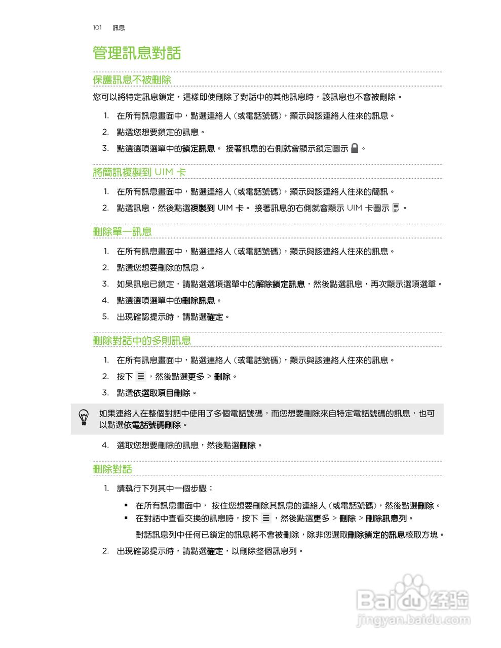 多普达 HTC Wildfire S A515c手机使用说明书:[11]