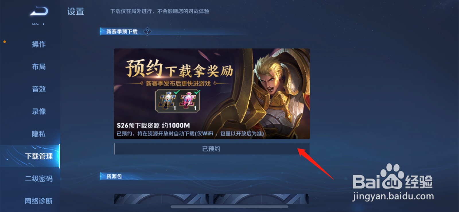 王者荣耀怎么预约s26赛季
