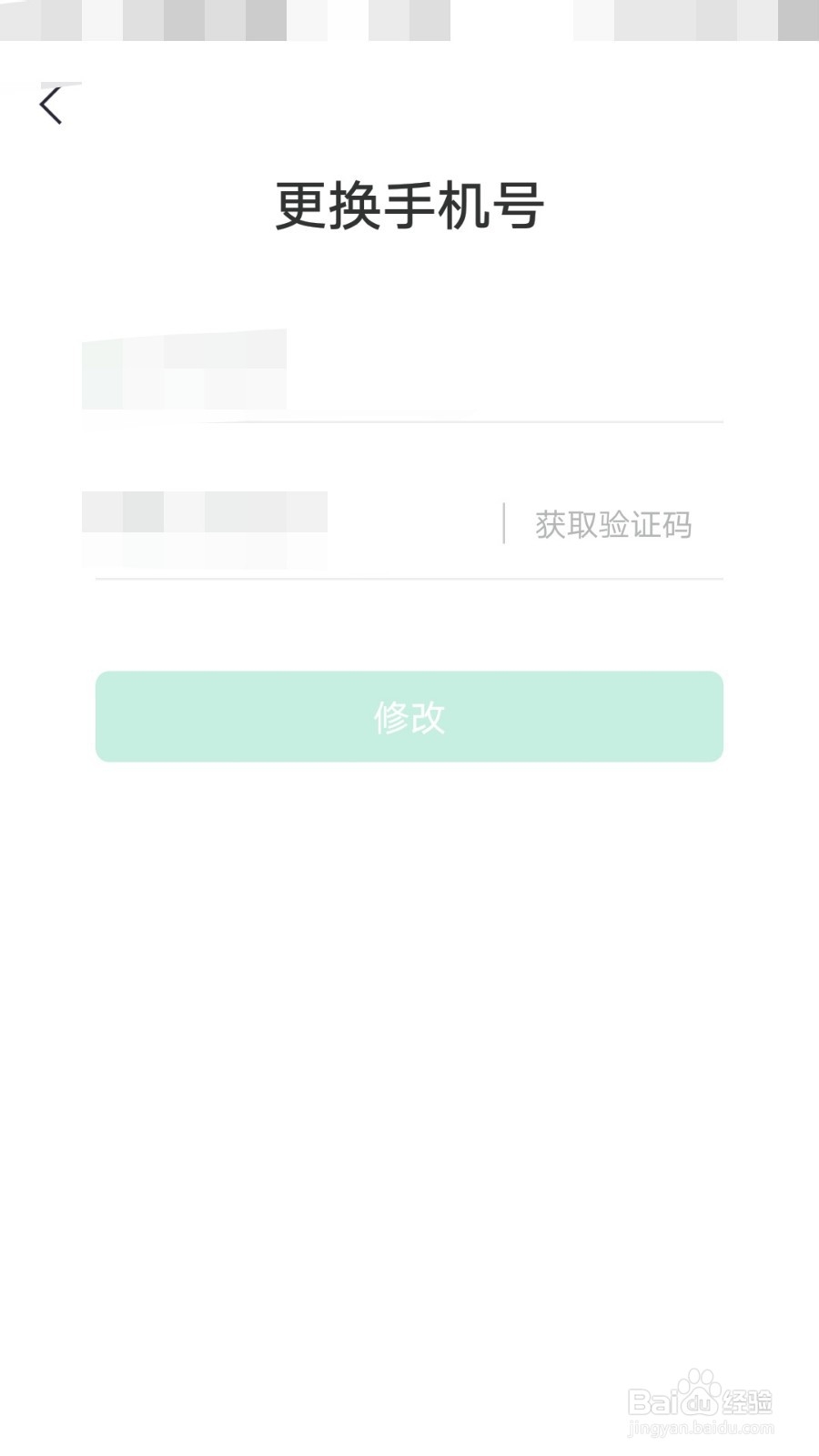 趣头条APP如何更换手机号
