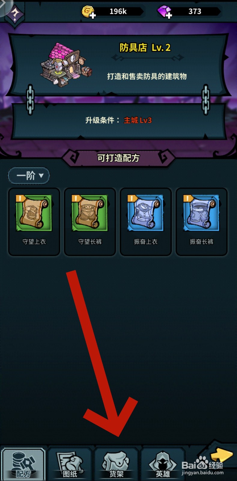 佣兵小镇怎么分解防具