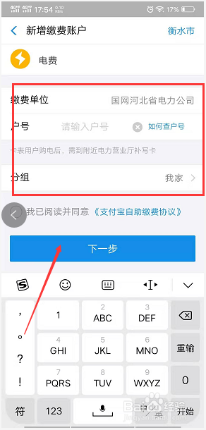 支付宝怎么交电费？