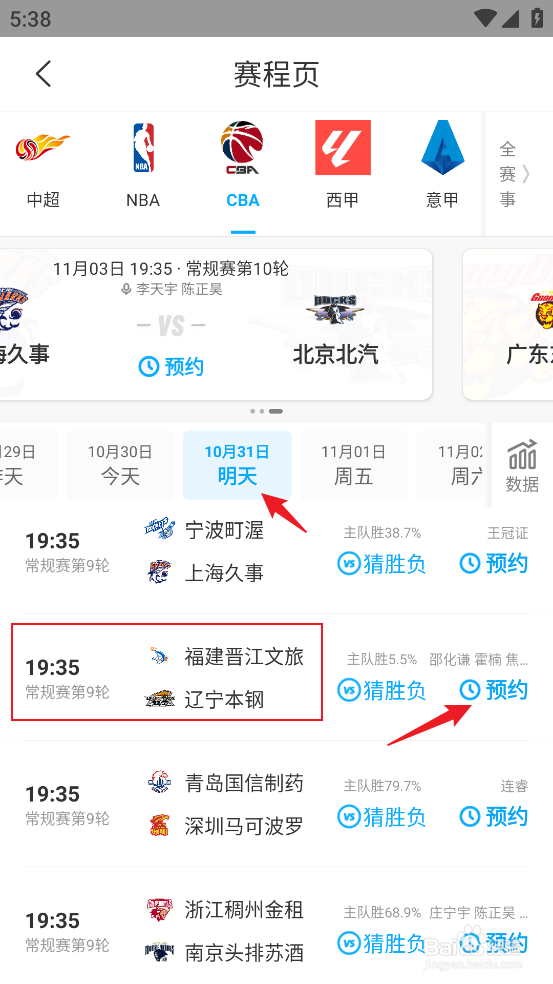 咪咕视频在哪观看CBA福建晋江文旅VS辽宁本钢