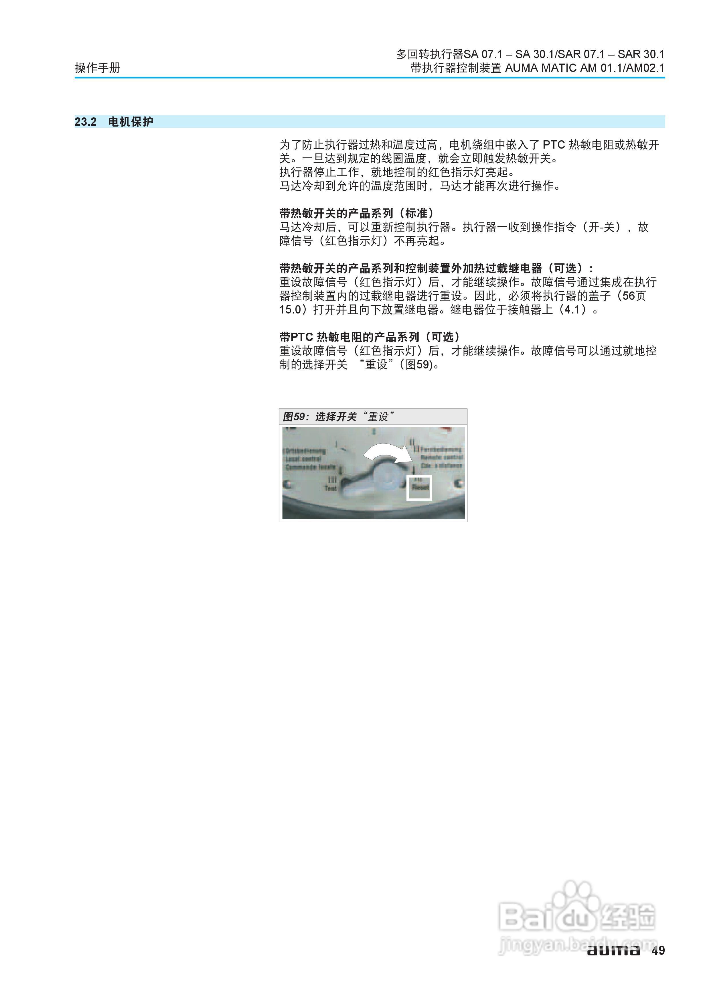 AUMA电动多回转执行器操作说明书:[5]