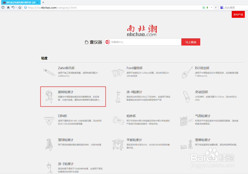 旋转粘度计如何快速选型（技巧方法）