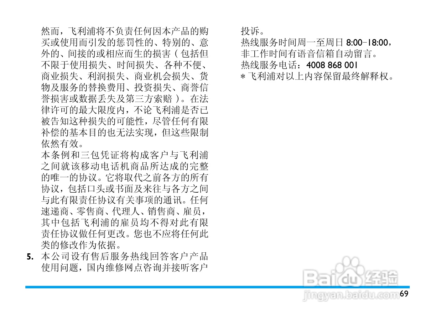 Philip飞利浦ctf610wht手机说明书:[7]