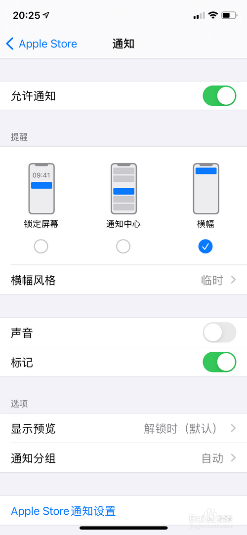 苹果应用商店怎样开启横幅通知