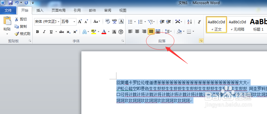 word中如何进行首行缩进