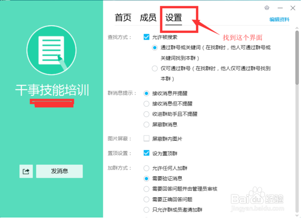 如何设置QQ群头衔