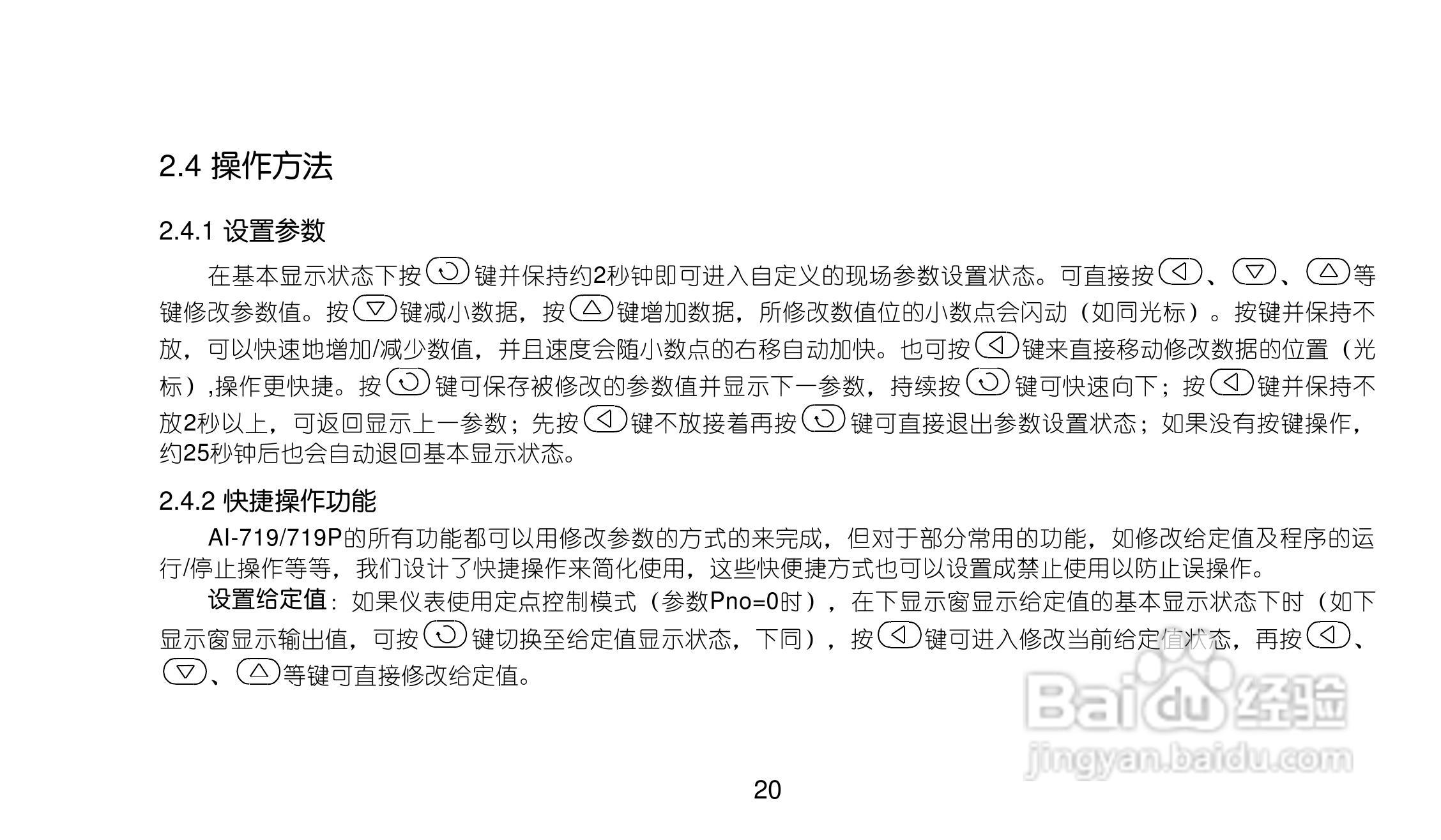 AI719/719Pv80型精密人工智能工业调节器使用说明书:[3]