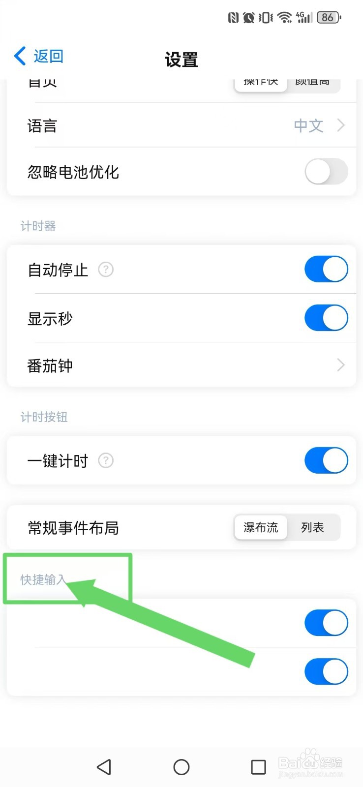 时光伴侣怎么开启系统标题联想文字内容显示？