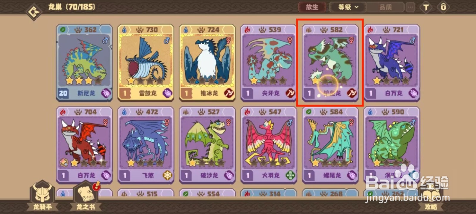 驯龙高手旅程铲盔龙怎么穿戴珍宝？