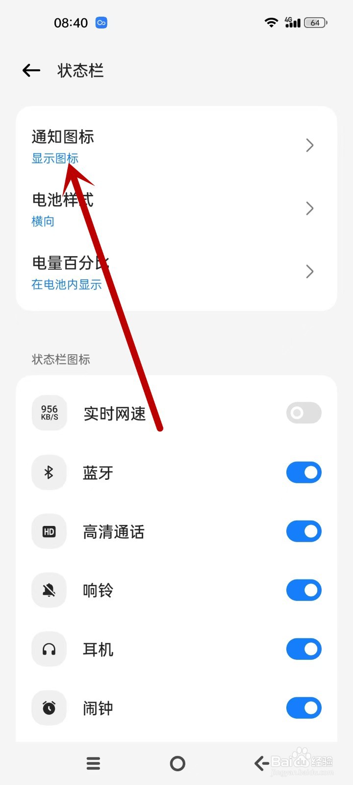 OPPO怎么设置通知图标显示图标