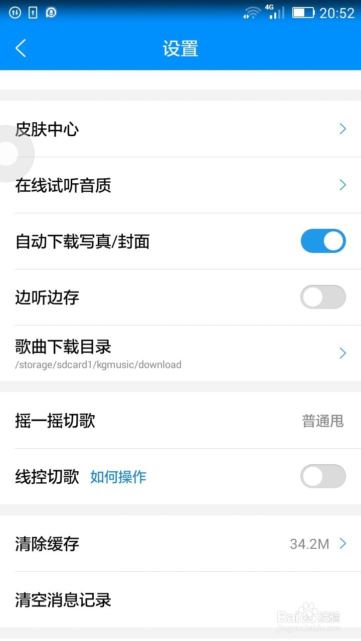 手机酷狗音乐如何更改歌曲下载目录