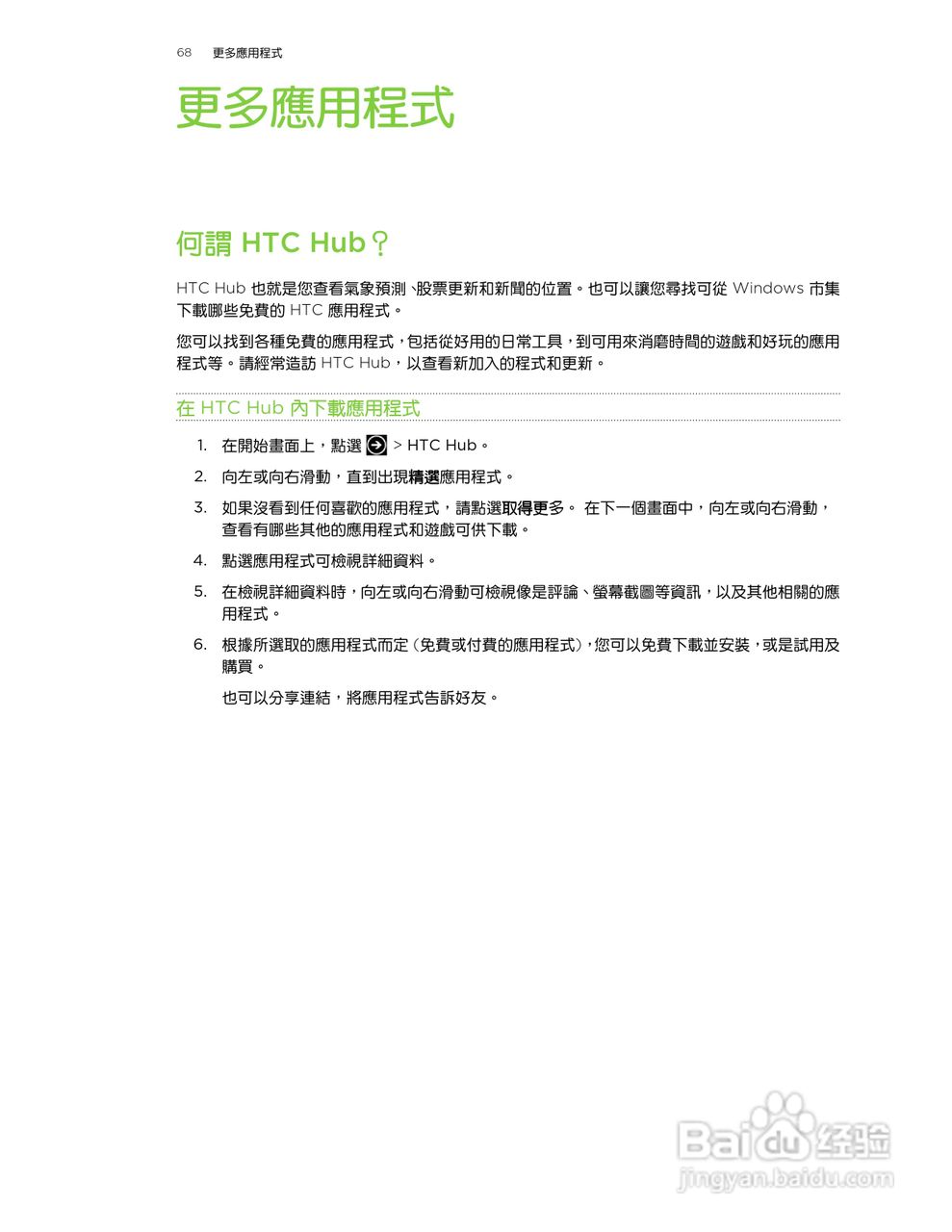 多普达TITAN X310e手机使用说明书:[7]