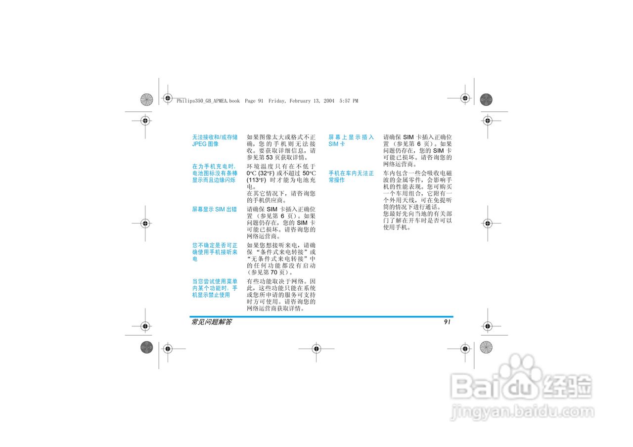 Philip飞利浦ct3508手机说明书:[10]