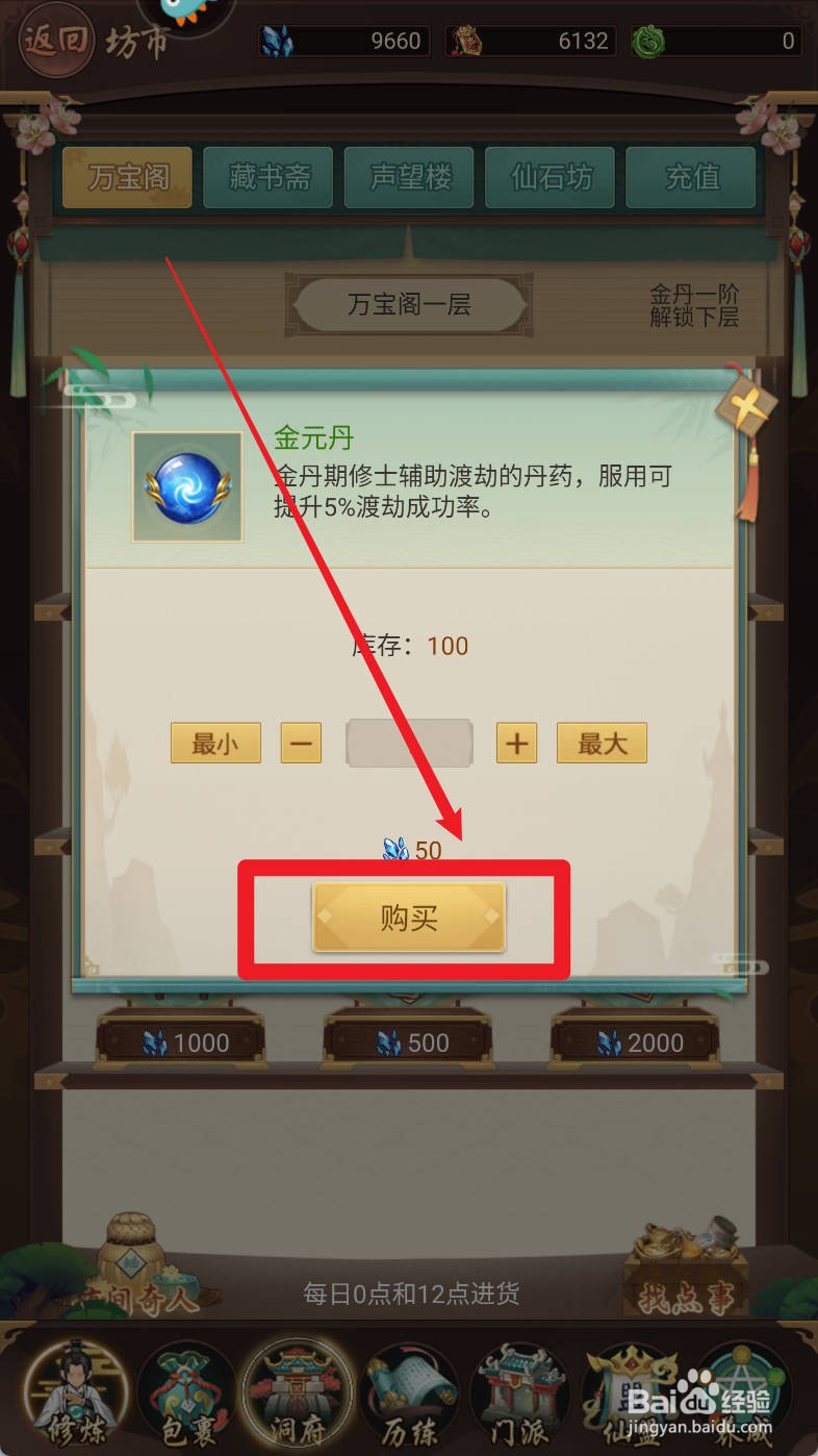 逍遥修真万宝阁【金元丹】如何购买