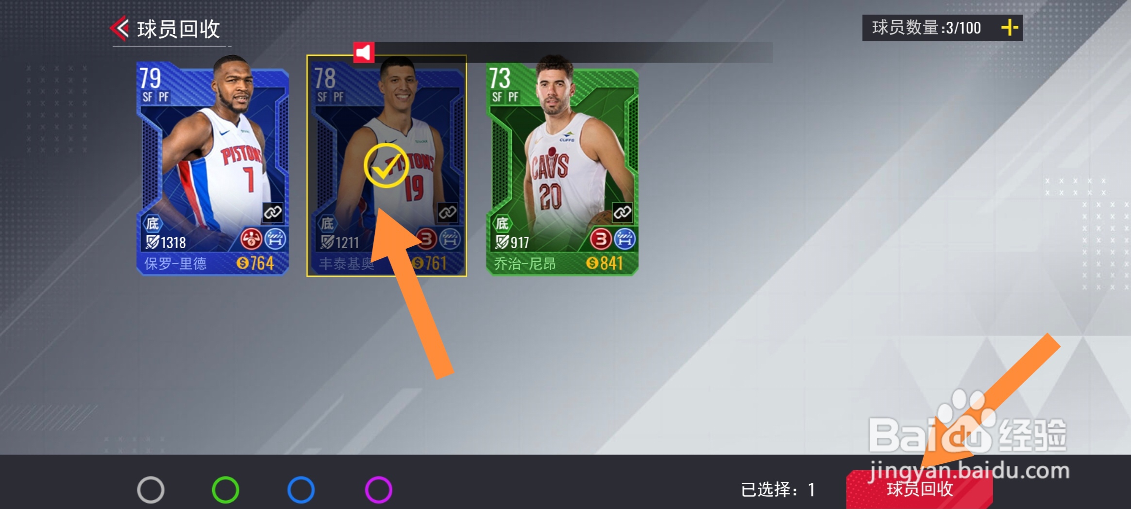 美职篮篮球世界怎么获取球员精华