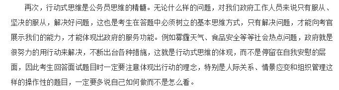 2018国考面试要掌握的四种基本公务员思维方式