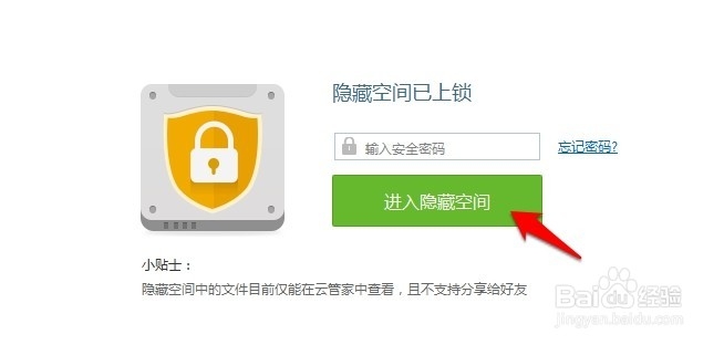 百度云管家隐藏空间怎么用