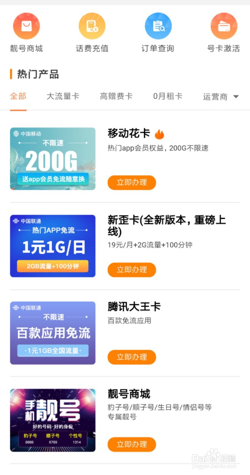 5G套餐怎么办理？