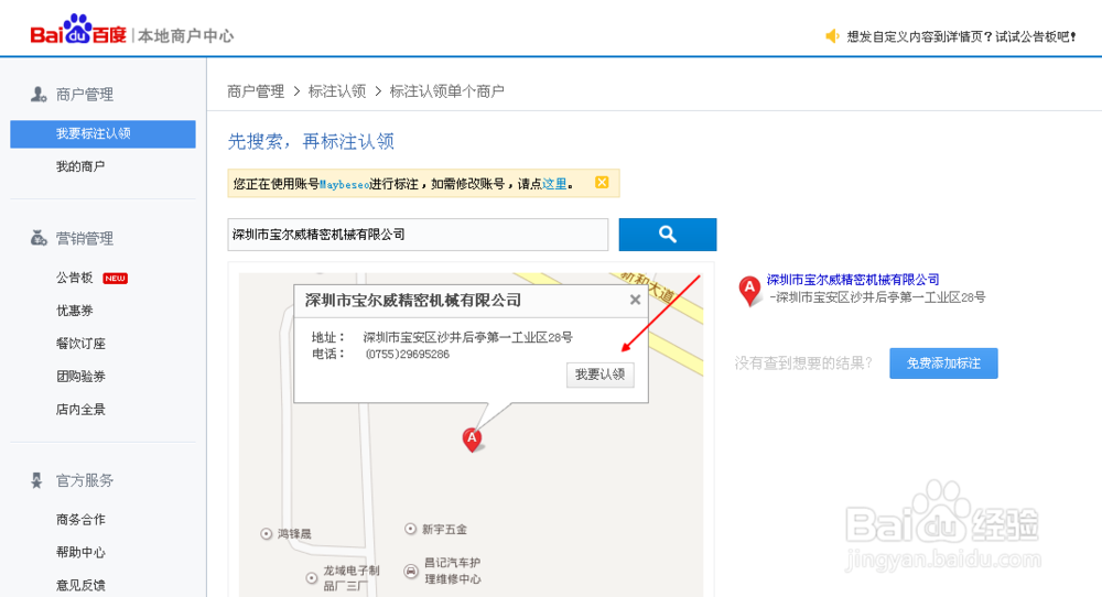 百度地图企业地址如何提交