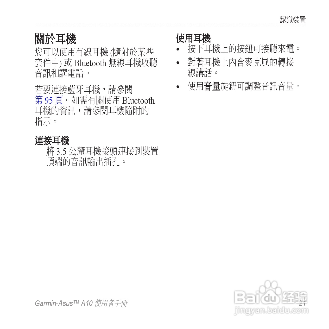 华硕Garmin-Asus A10手机使用说明书:[3]