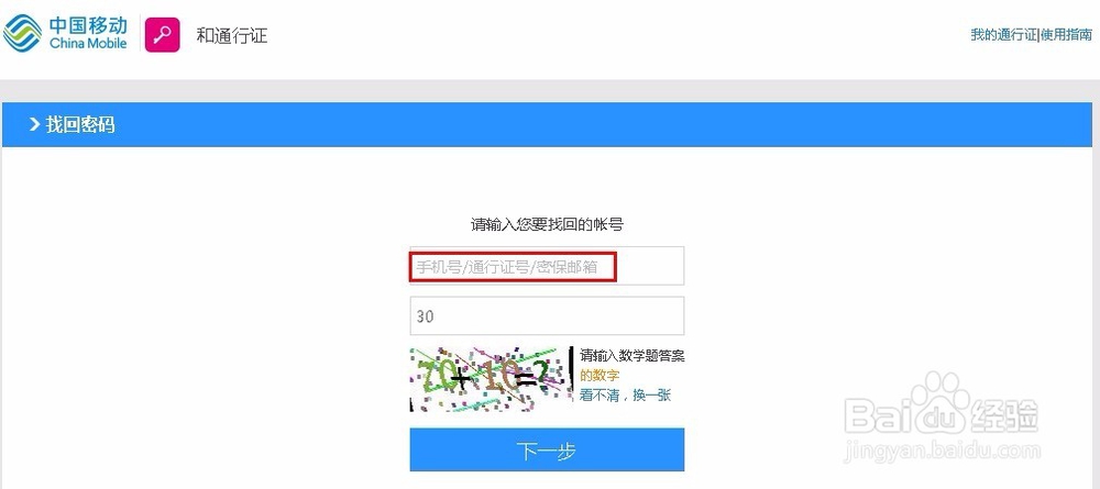 忘记139邮箱密码该如何处理？
