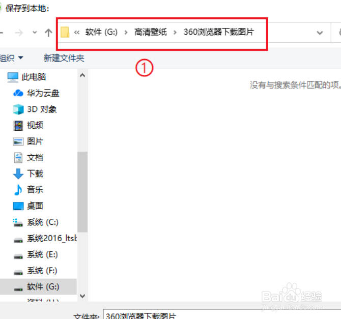 360安全浏览器怎么更改快速保存图片的保存位置