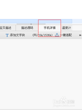 淘宝助理如何一键生成手机详情