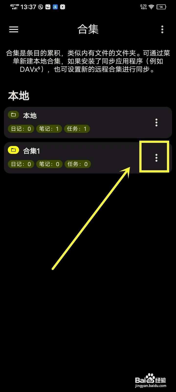 如何在《笔记宝》中删除合集