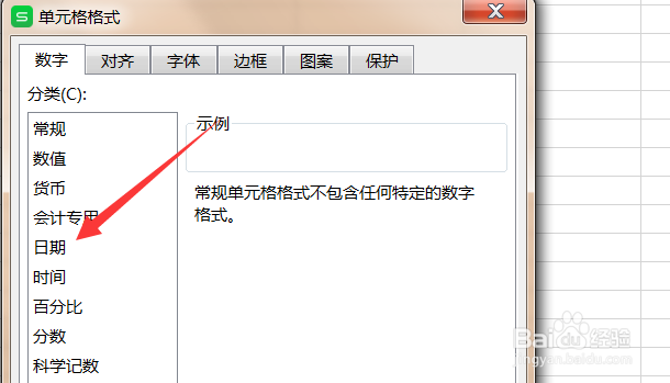 计算Excel日期差值的方法