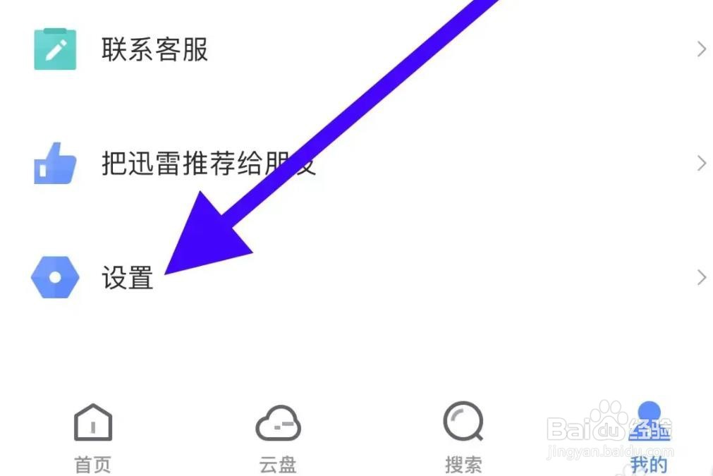 迅雷软件是怎么关闭APP密码解锁的方法
