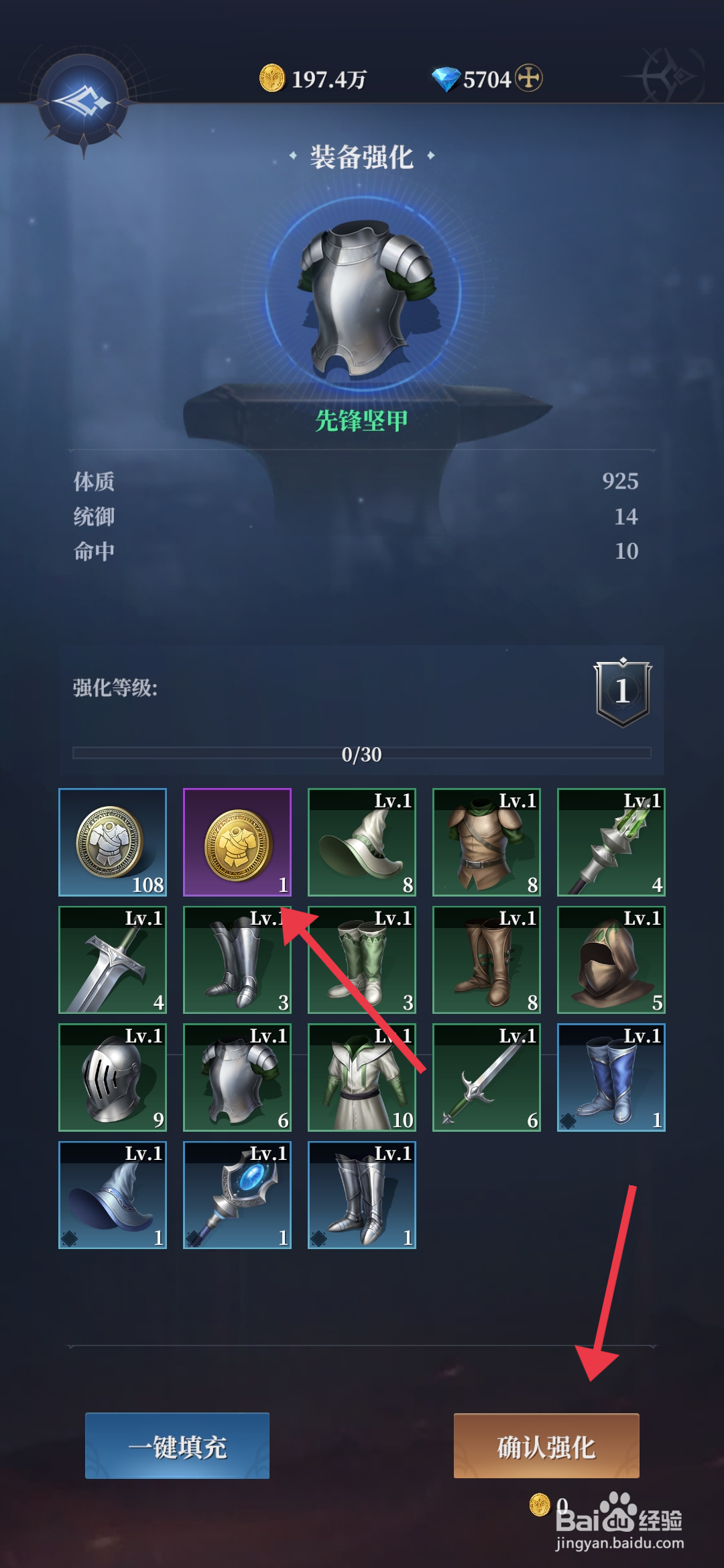 利萨斯英雄强化先锋坚甲的攻略