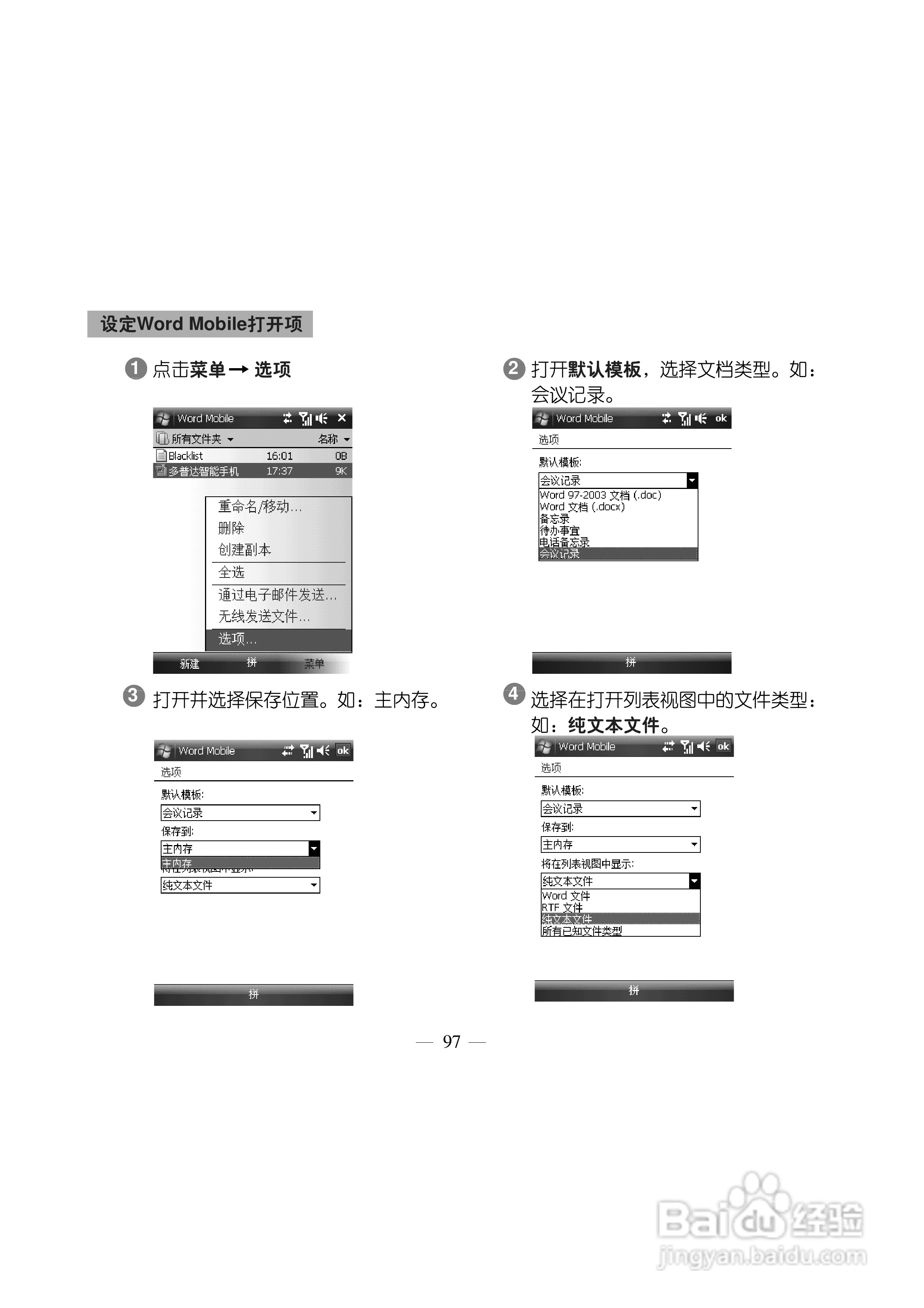 多普达TOUCH 3238+手机使用说明书:[11]
