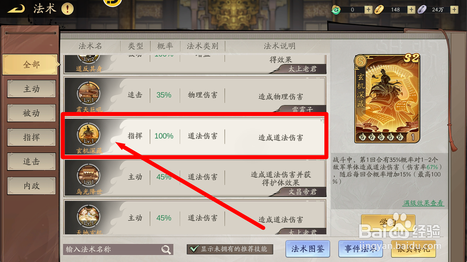 朝歌S2如何给姜皇后学习【玄机深藏】法术?