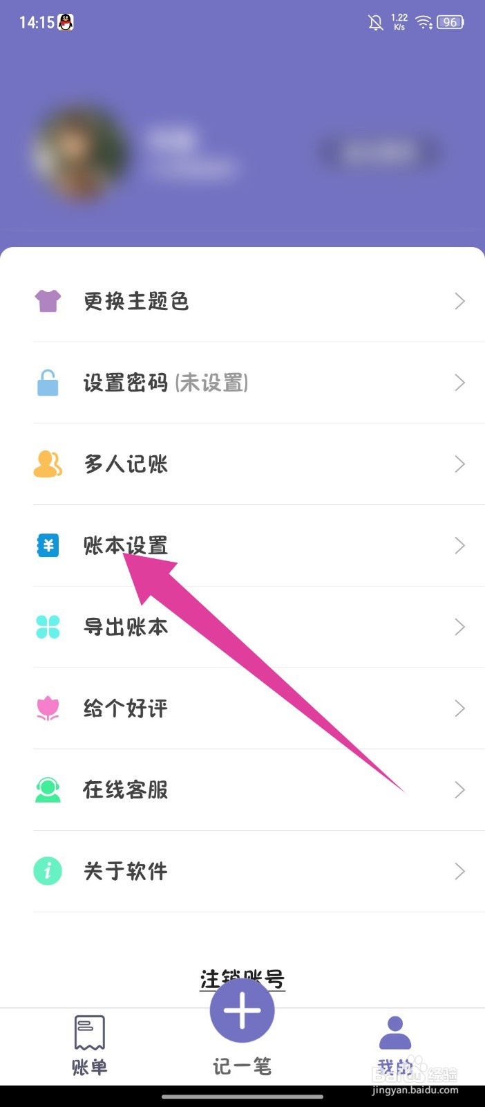 《轻便记账本》怎么删除账本