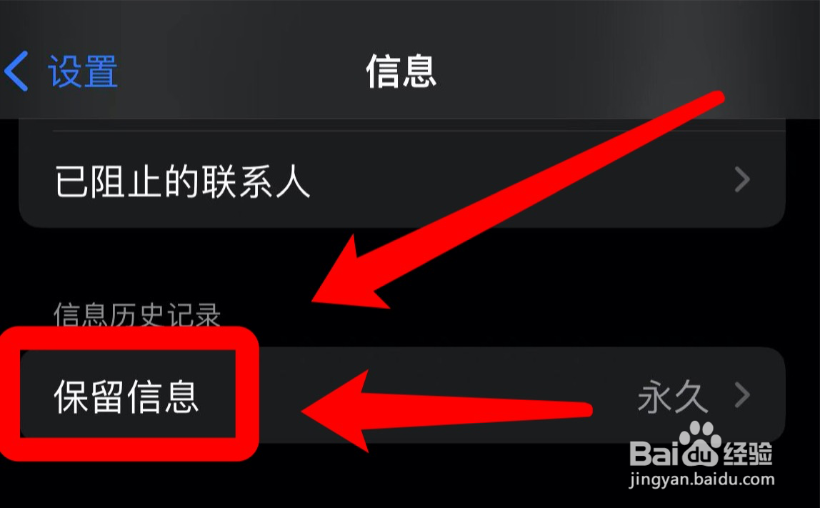 苹果手机信息如何永久保留