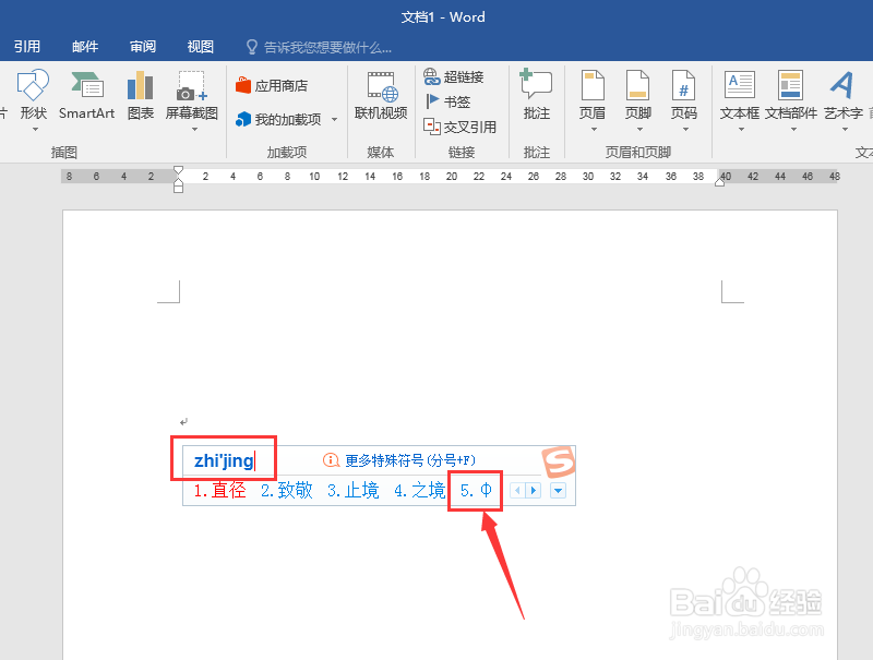 Word文档怎么插入直径符号 Office输入直径符号