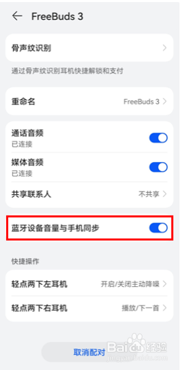 华为鸿蒙2.0开启手机与蓝牙设备音量同步