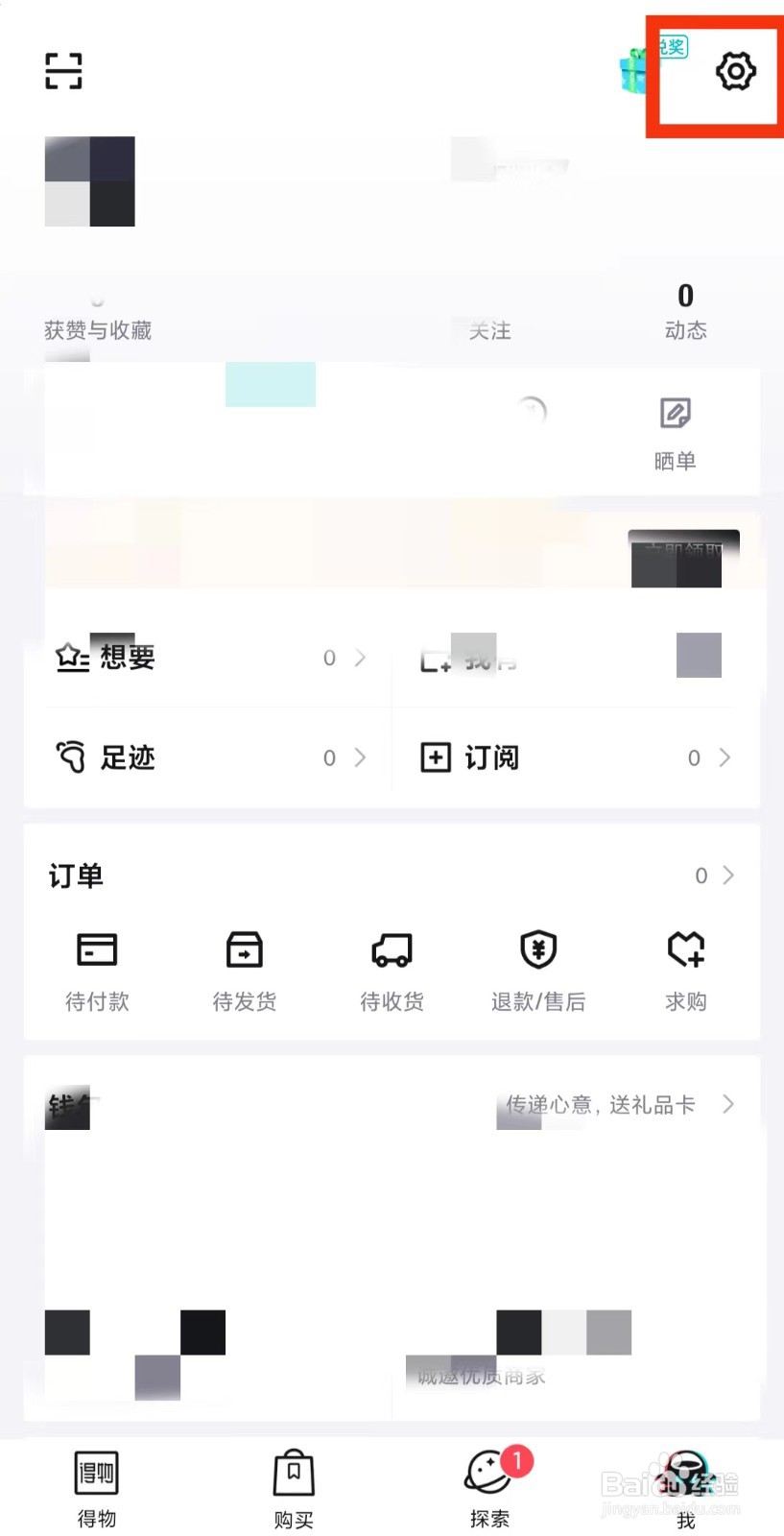得物我的喜欢列表怎么禁止其他人查看
