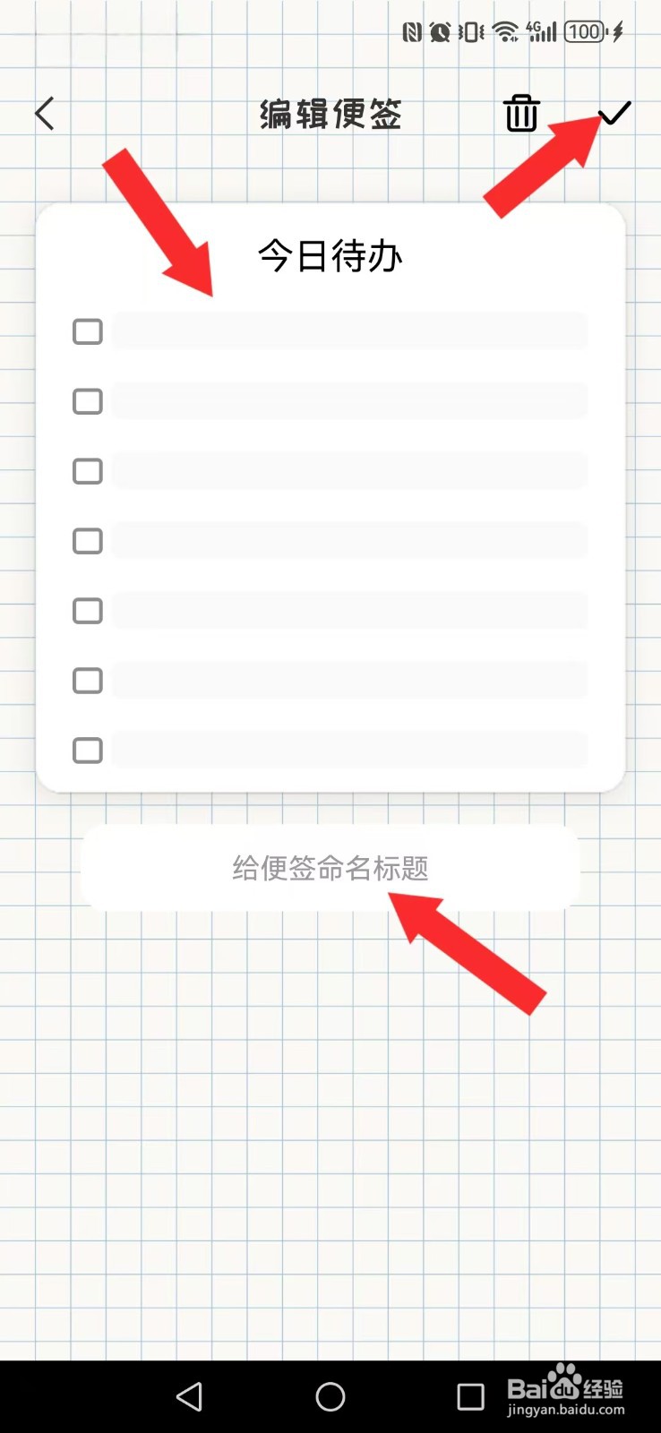 番茄便签怎么开启新系统便签