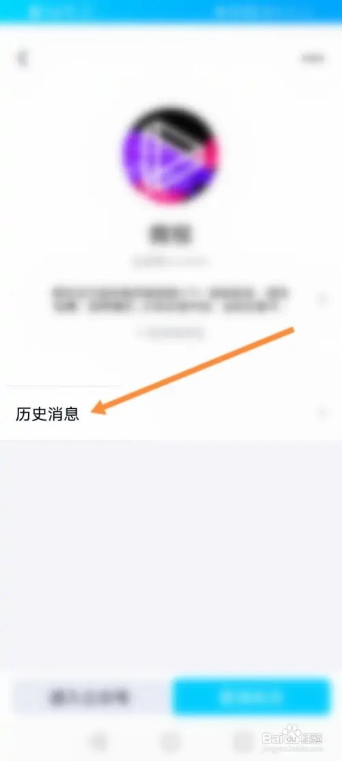 怎么通过QQ查看微视的历史消息